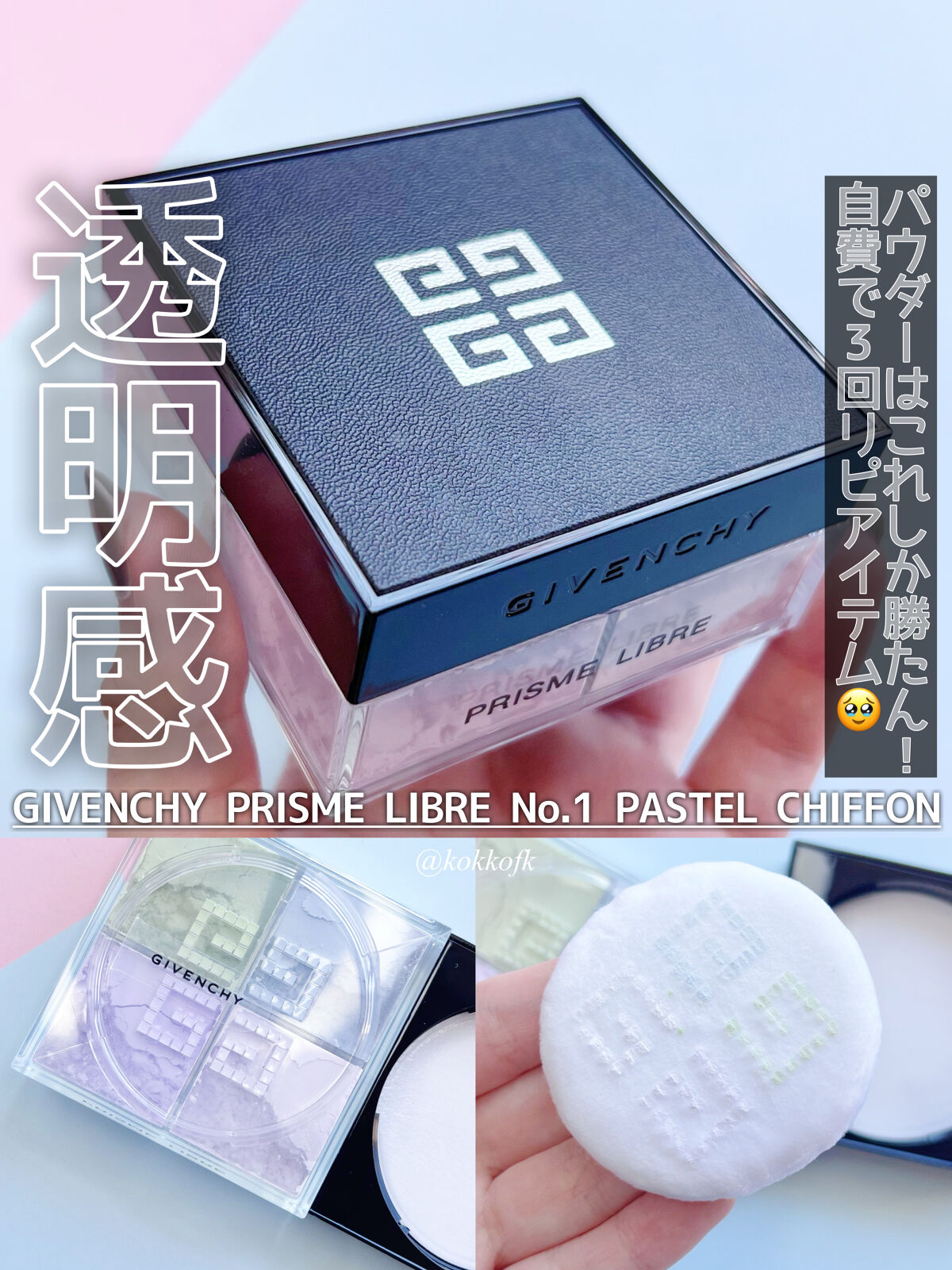 プリズム・リーブル/GIVENCHY/ルースパウダーを使ったクチコミ（1枚目）