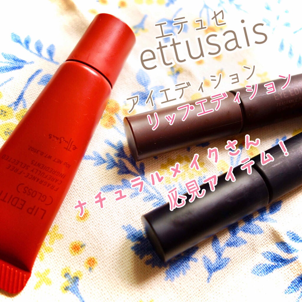 エテュセ リップエディション(グロス)/ettusais/リップグロスを使ったクチコミ(1枚目)