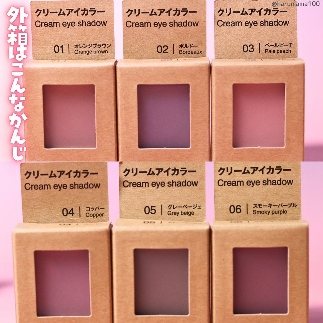 クリームアイカラー/無印良品/ジェル・クリームアイシャドウを使ったクチコミ(5枚目)