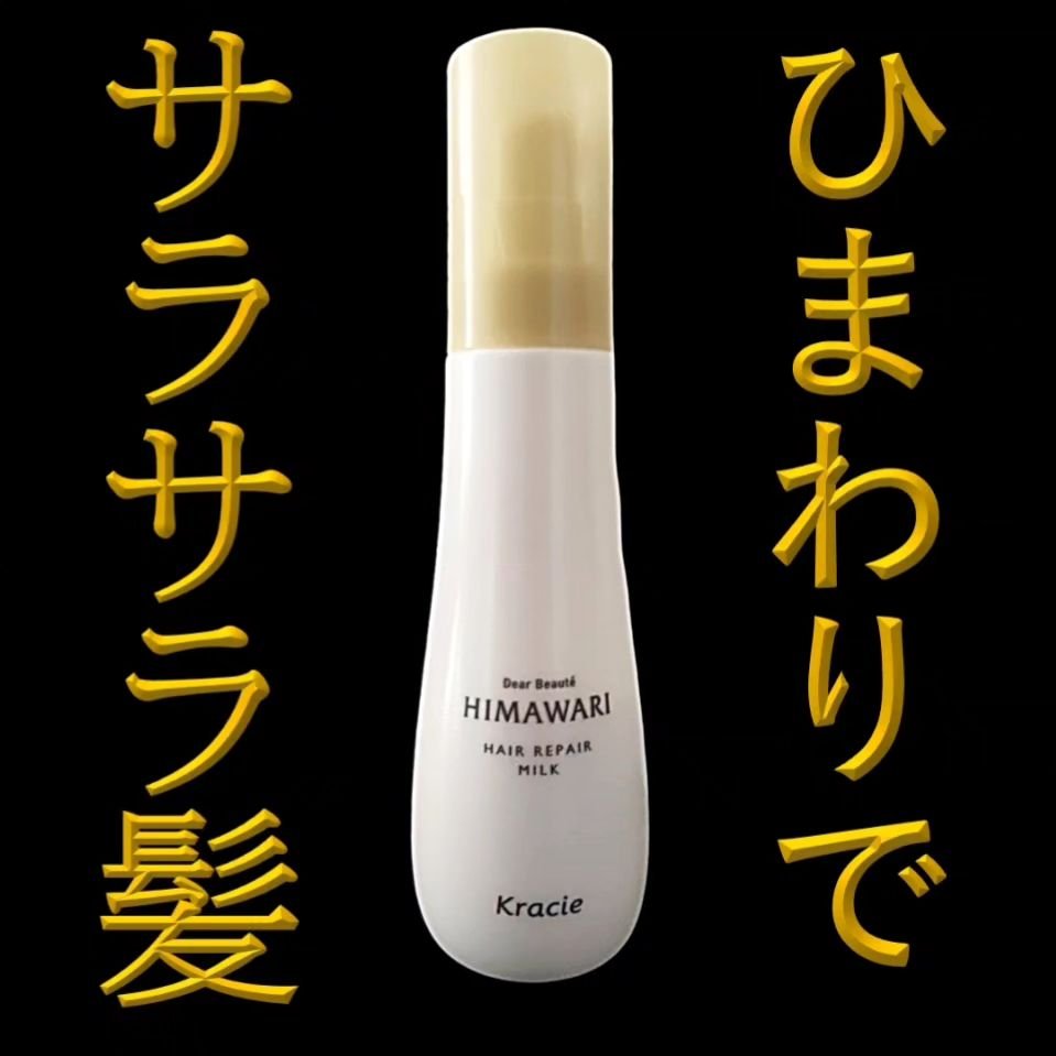 トリートメントリペアミルク/ディアボーテ/ヘアミルクを使ったクチコミ（1枚目）