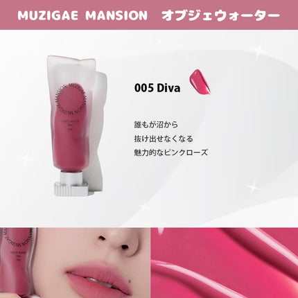 オブジェウォーター/MUZIGAE MANSION/口紅を使ったクチコミ(7枚目)