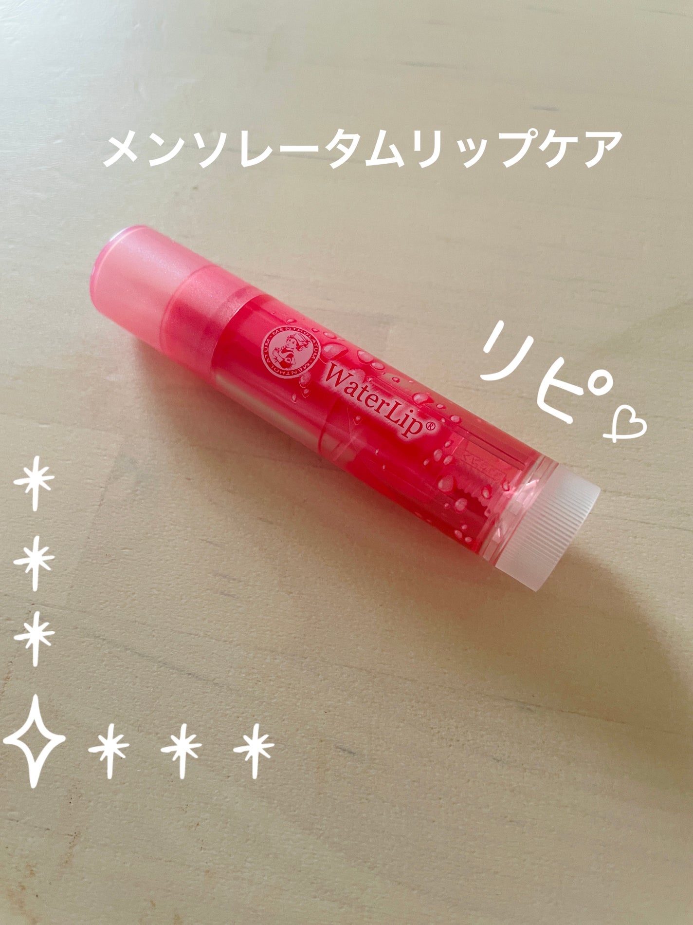 ウォーターリップ ほんのり色つき/メンソレータム/リップクリームを使ったクチコミ(1枚目)