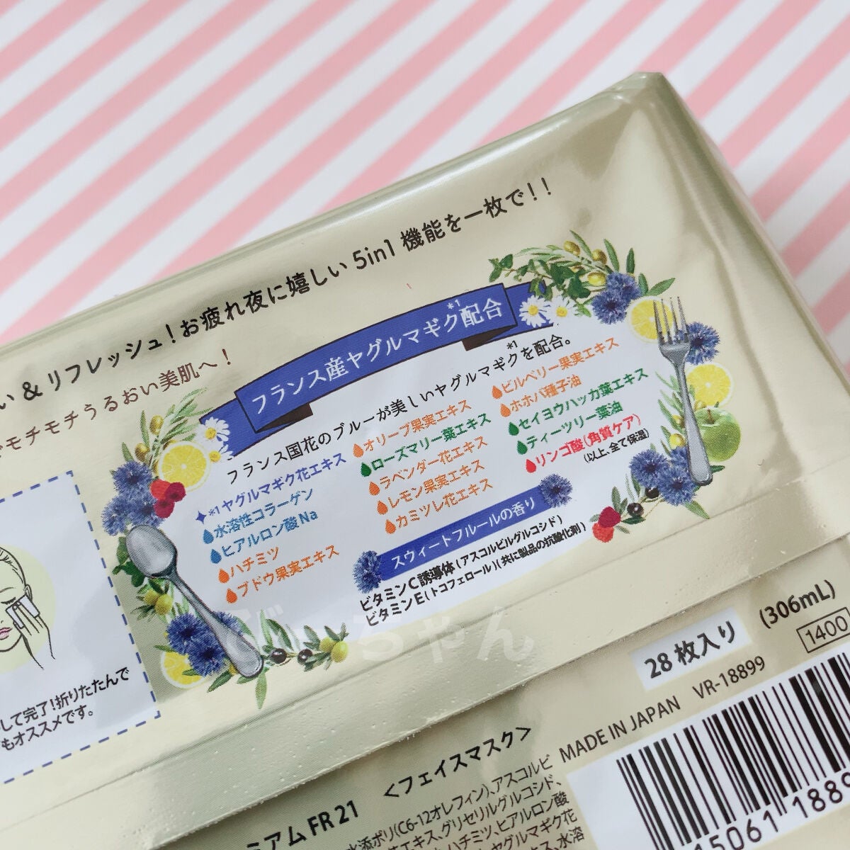 すぐに眠れマスク トリッププレミアム FR 21/サボリーノ/シートマスク・パックを使ったクチコミ(5枚目)