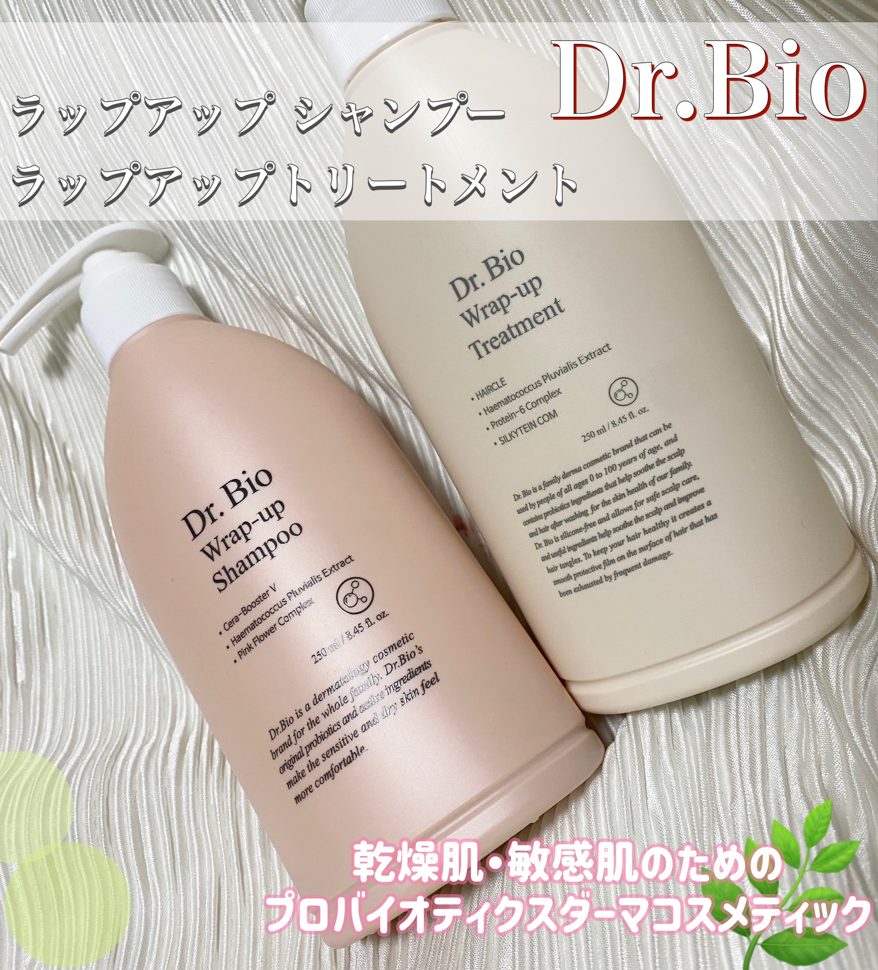 ラップアップシャンプー/トリートメント/Dr.Bio/市販シャンプーを使ったクチコミ（1枚目）