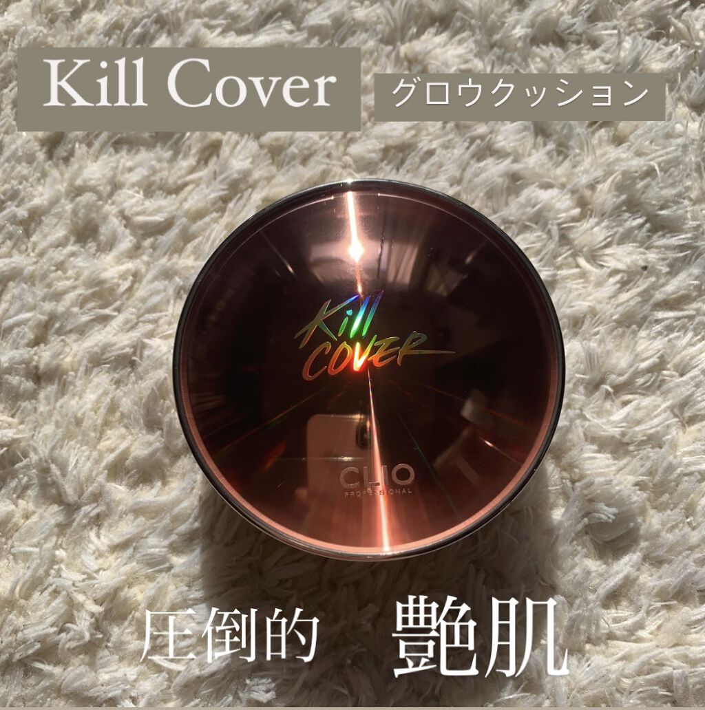 キル カバー グロウ クッション/CLIO/クッションファンデーションを使ったクチコミ（1枚目）