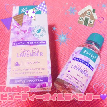 クナイプ ビューティーオイル ラベンダー 20ml/クナイプ/ボディオイルを使ったクチコミ（1枚目）