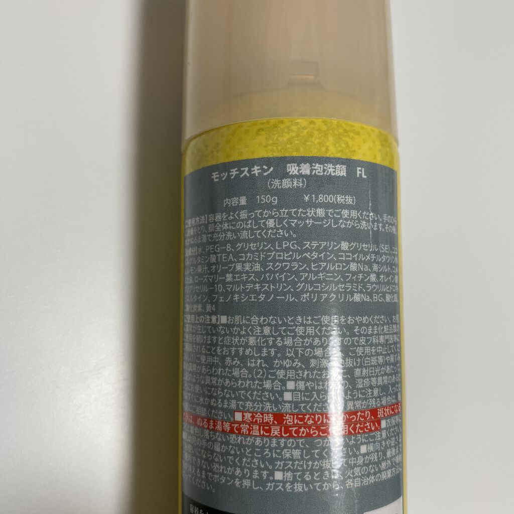 モッチスキン吸着泡洗顔FL(レモン)/MoccHi SKIN/泡洗顔を使ったクチコミ（2枚目）
