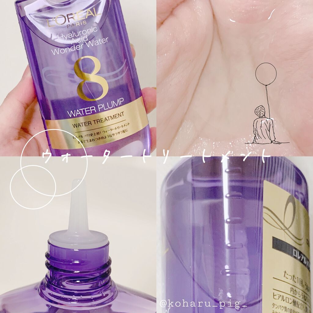 ウォータートリートメント/ロレアル パリ/洗い流すヘアトリートメントを使ったクチコミ（1枚目）