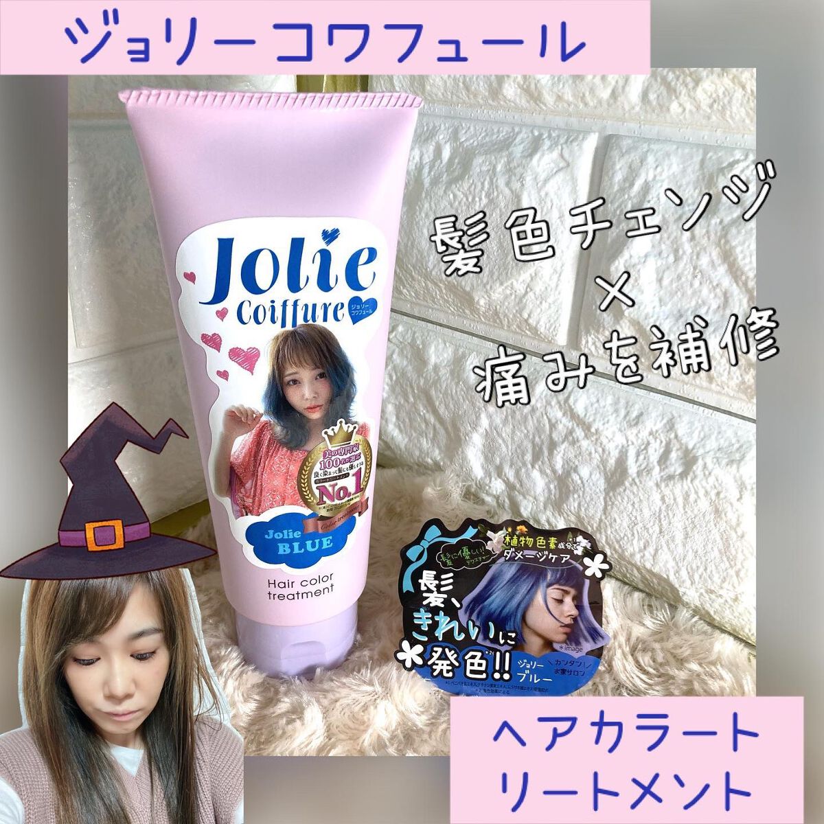 ジョリーコワフュール/Cocore/ヘアカラーを使ったクチコミ(1枚目)