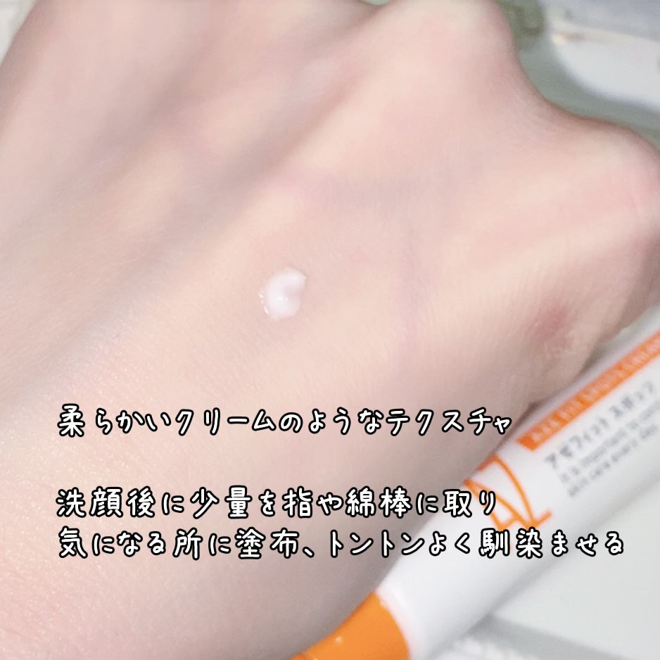 AZ アゼフィットスポッツ/NIKI PITA/フェイスクリームを使ったクチコミ(3枚目)