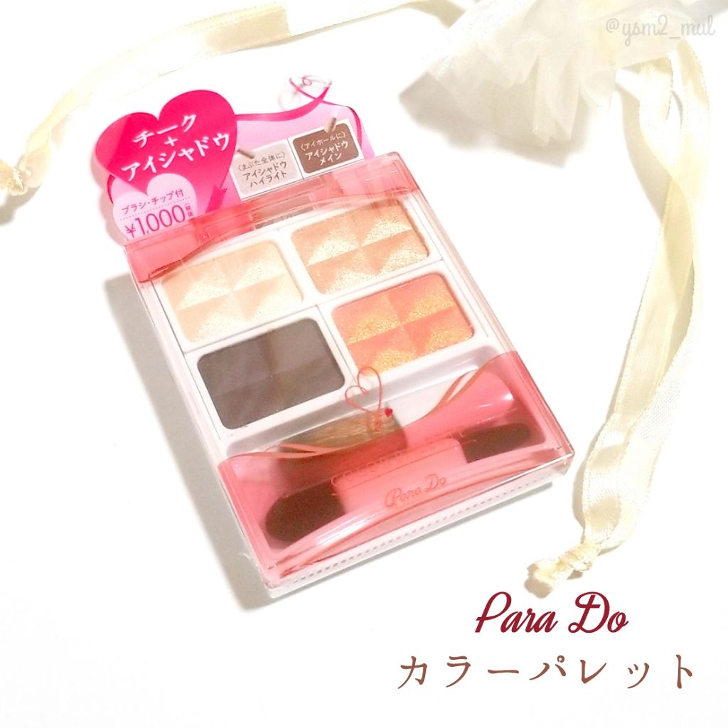 カラーパレット/パラドゥ/マルチパレットを使ったクチコミ(2枚目)