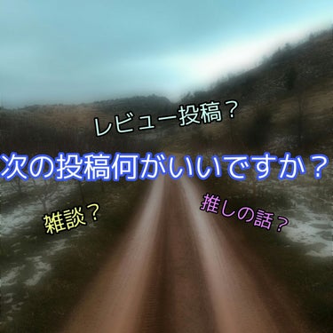 こんにちは　さくらんぼ🍒です(._.)
いつも深夜投稿多くて申し訳ありません。
そんな中見てくださっている皆様本当にありがとうございます_(._.)_

サムネイル(？)見てくれたらわかる通り質問です。