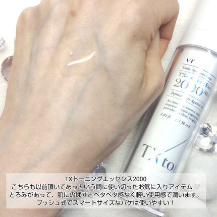 TXトーニングエッセンス2000/VT/美容液を使ったクチコミ(6枚目)