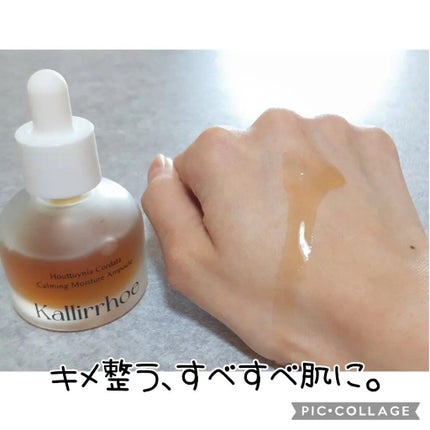 ドクダミ カーミング モイスチャー アンプル/kallirrhoe/美容液を使ったクチコミ(2枚目)