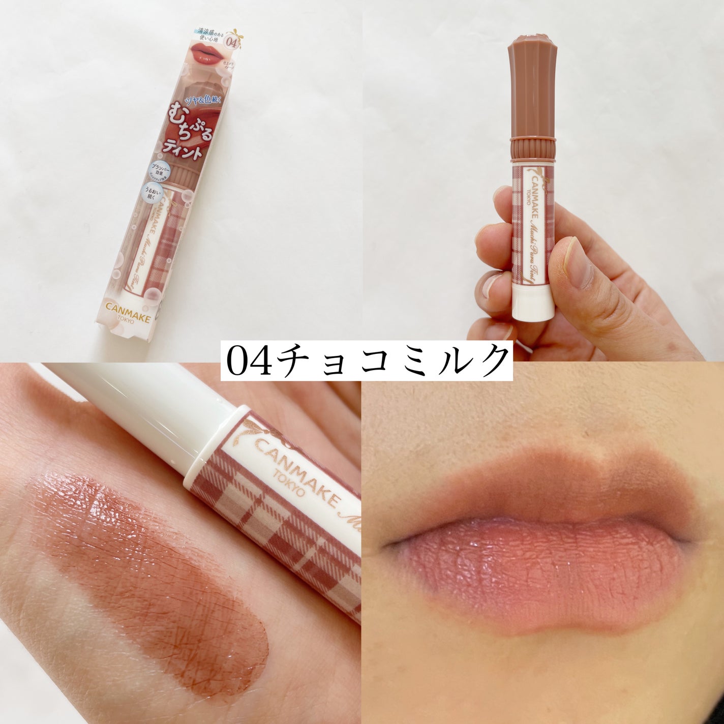 むちぷるティント/キャンメイク/リップティントを使ったクチコミ(5枚目)