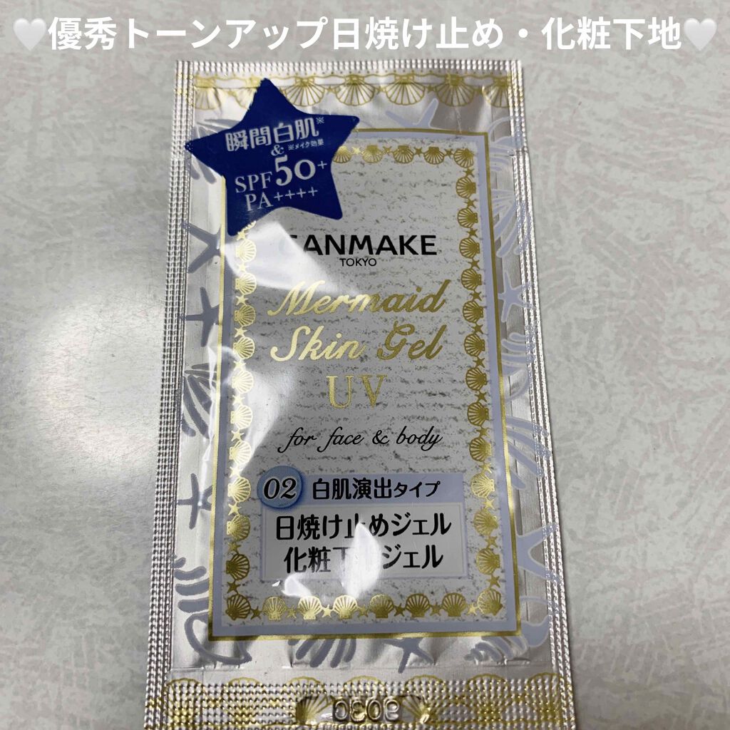 マーメイドスキンジェルUV/キャンメイク/日焼け止めジェルを使ったクチコミ(1枚目)