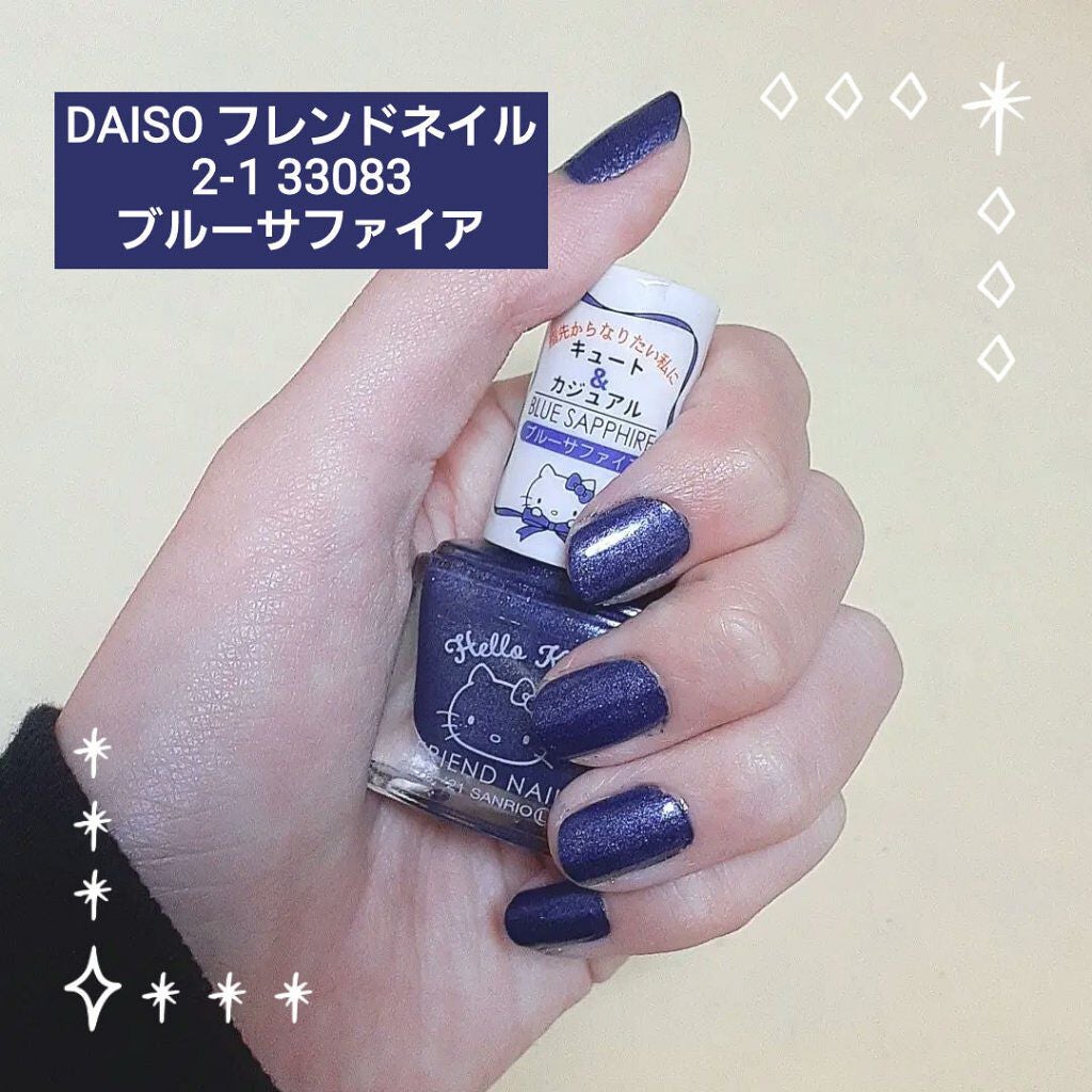 フレンドネイル(リニューアル品)	/DAISO/マニキュアを使ったクチコミ(1枚目)