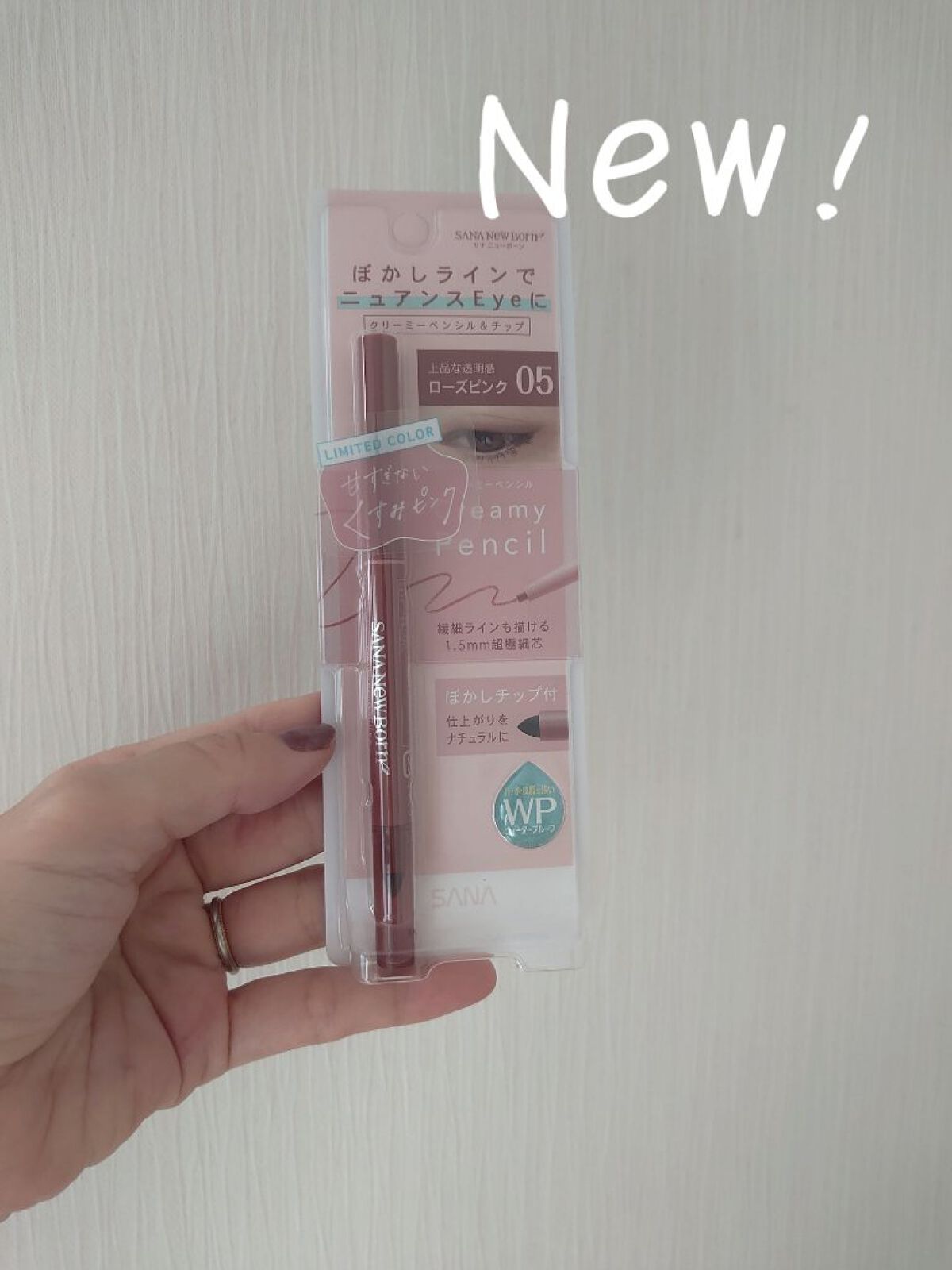  クリーミーアイペンシルEX 05ローズピンク/サナ ニューボーン/ペンシルアイライナーを使ったクチコミ（1枚目）