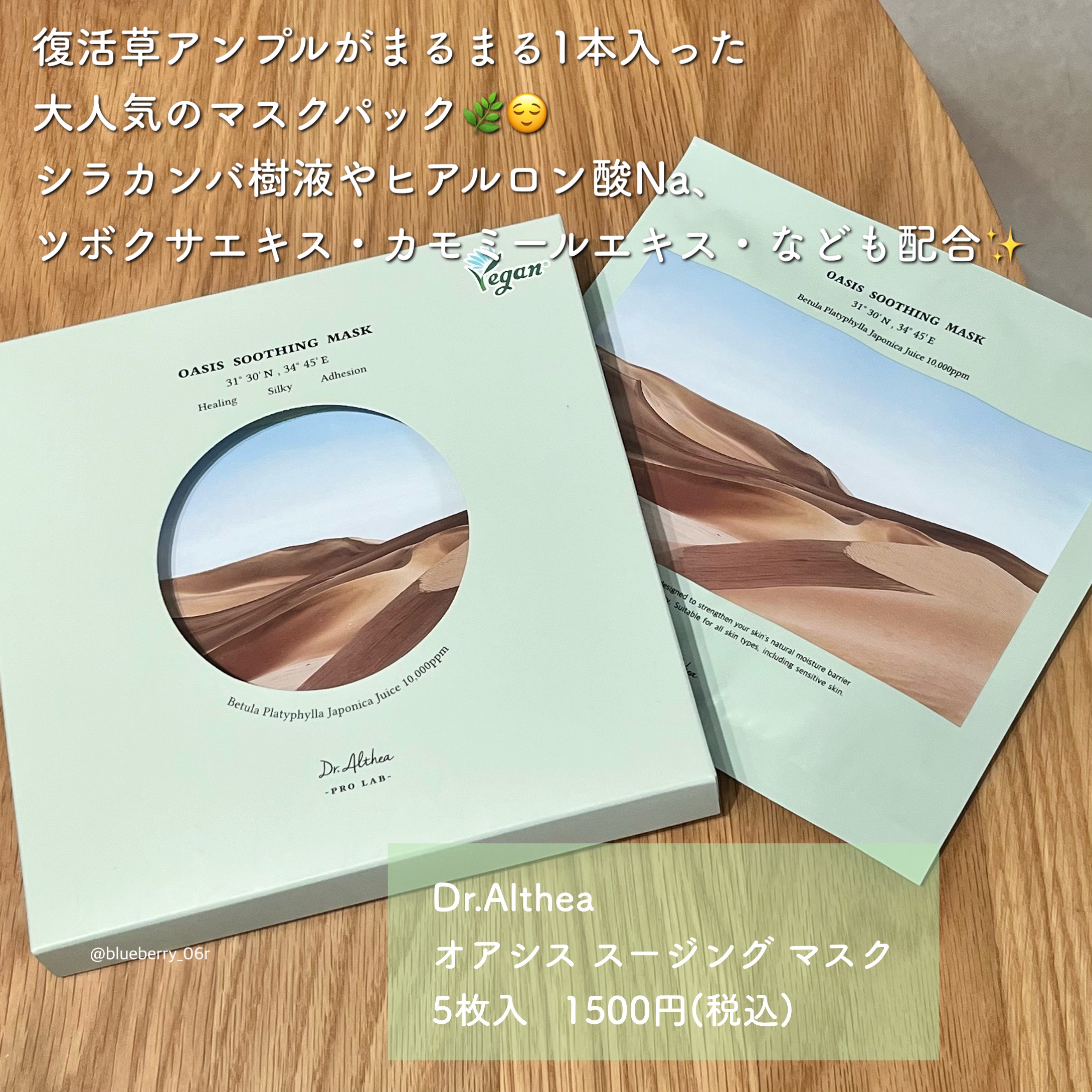 オアシス スージング マスク/Dr.Althea/シートマスク・パックを使ったクチコミ（2枚目）