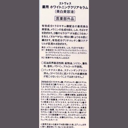 ホワイトニングクリアセラム/エトヴォス/美容液を使ったクチコミ(5枚目)