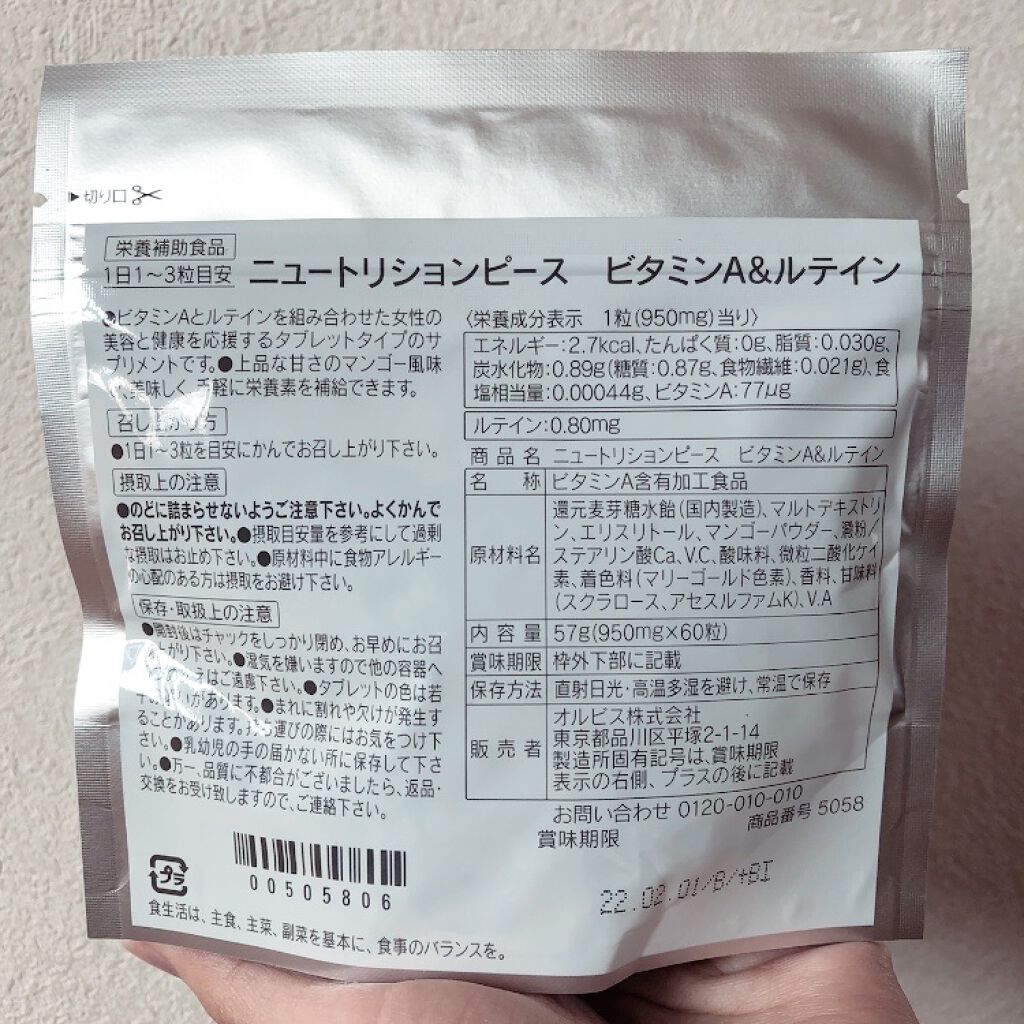 ニュートリションピース ビタミンA＆ルテイン/オルビス/健康サプリメントを使ったクチコミ（3枚目）