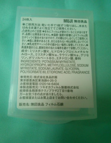 無印良品 フィルム石鹸 24枚入り

常にポーチに入れてます。
この携帯石鹸は便利すぎる。ちっちゃい駅のトイレやスーパーのトイレに石鹸とかハンドソープなかったりすることがあっても、いつもポーチにしのばせ