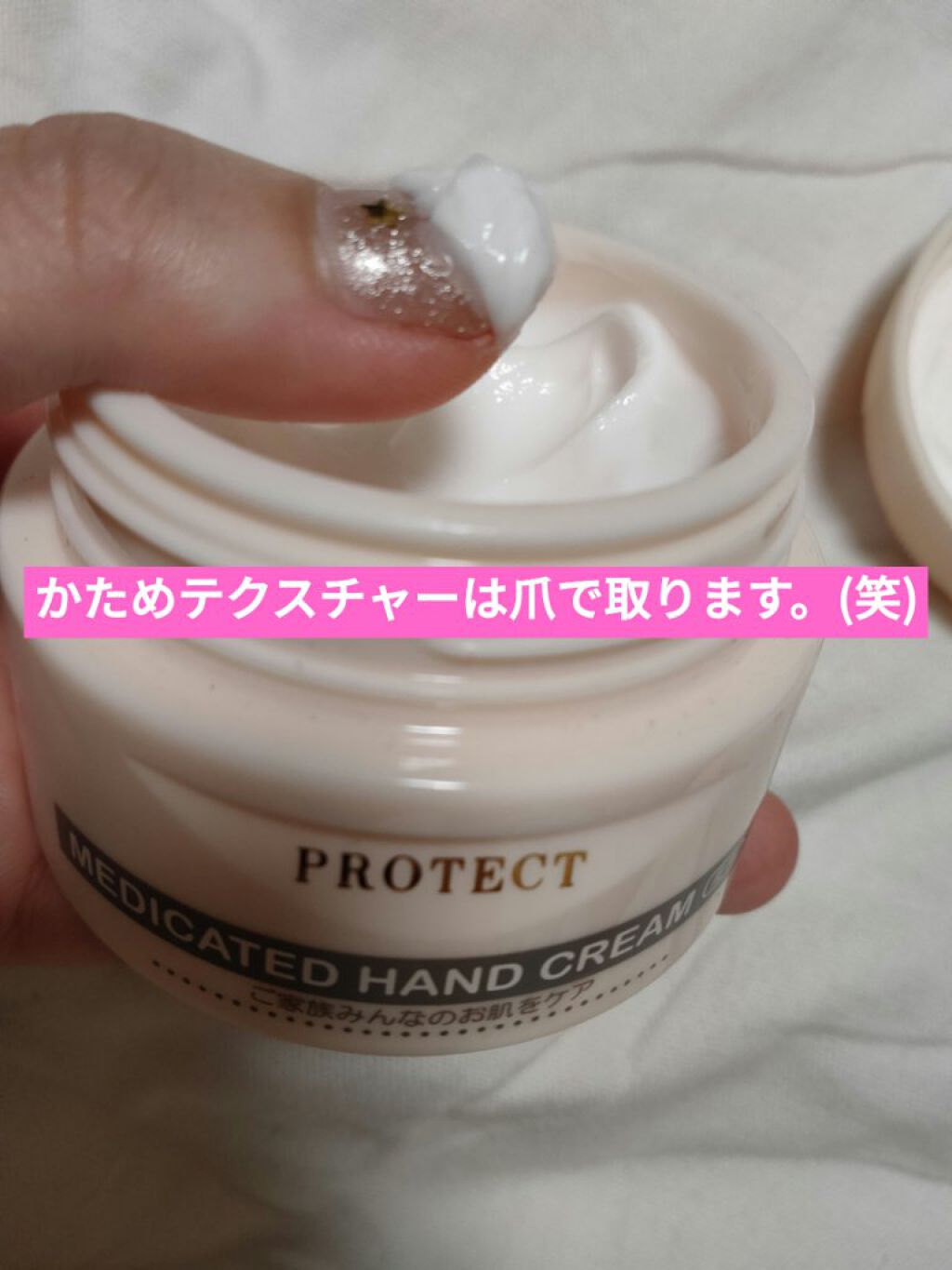 薬用プロテクトクリーム（全身用）/ノエビア/ボディクリームを使ったクチコミ（2枚目）