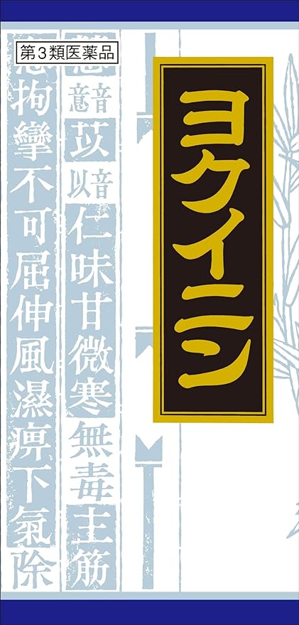 クラシエ薬品 ヨクイニンエキス顆粒クラシエ（医薬品）