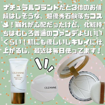 ミネラルカバーBBクリーム/CEZANNE/BBクリームを使ったクチコミ(4枚目)