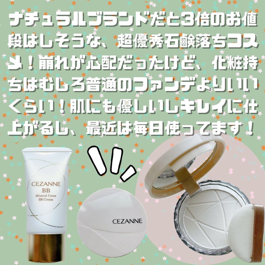ミネラルカバーBBクリーム/CEZANNE/BBクリームを使ったクチコミ(10枚目)