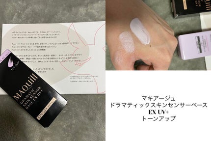 ドラマティックスキンセンサーベース EX UV+/マキアージュ/化粧下地を使ったクチコミ(1枚目)