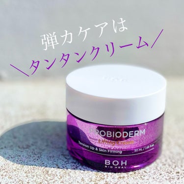 プロバイオダーム リフティング クリーム/BIOHEAL BOH/フェイスクリームを使ったクチコミ（1枚目）