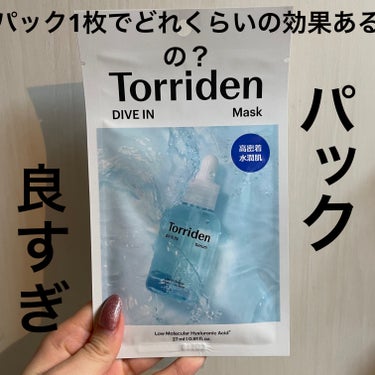 トリデン ダイブイン マスク/Torriden/シートマスク・パックを使ったクチコミ（1枚目）