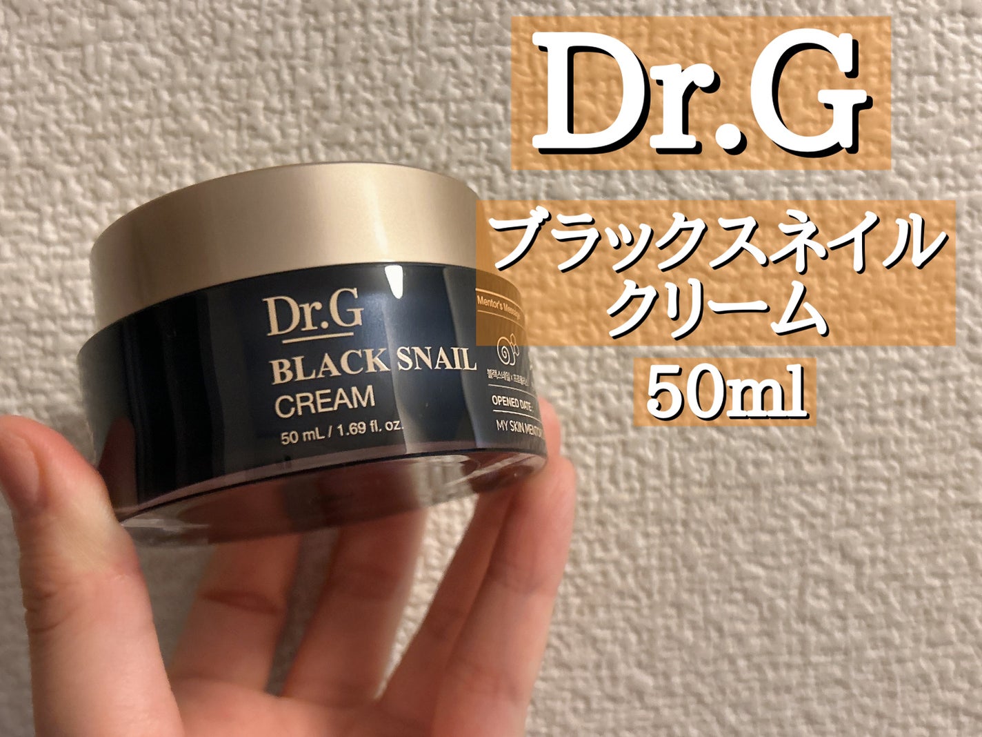 ブラックスネイル クリーム/Dr.G/フェイスクリームを使ったクチコミ(1枚目)