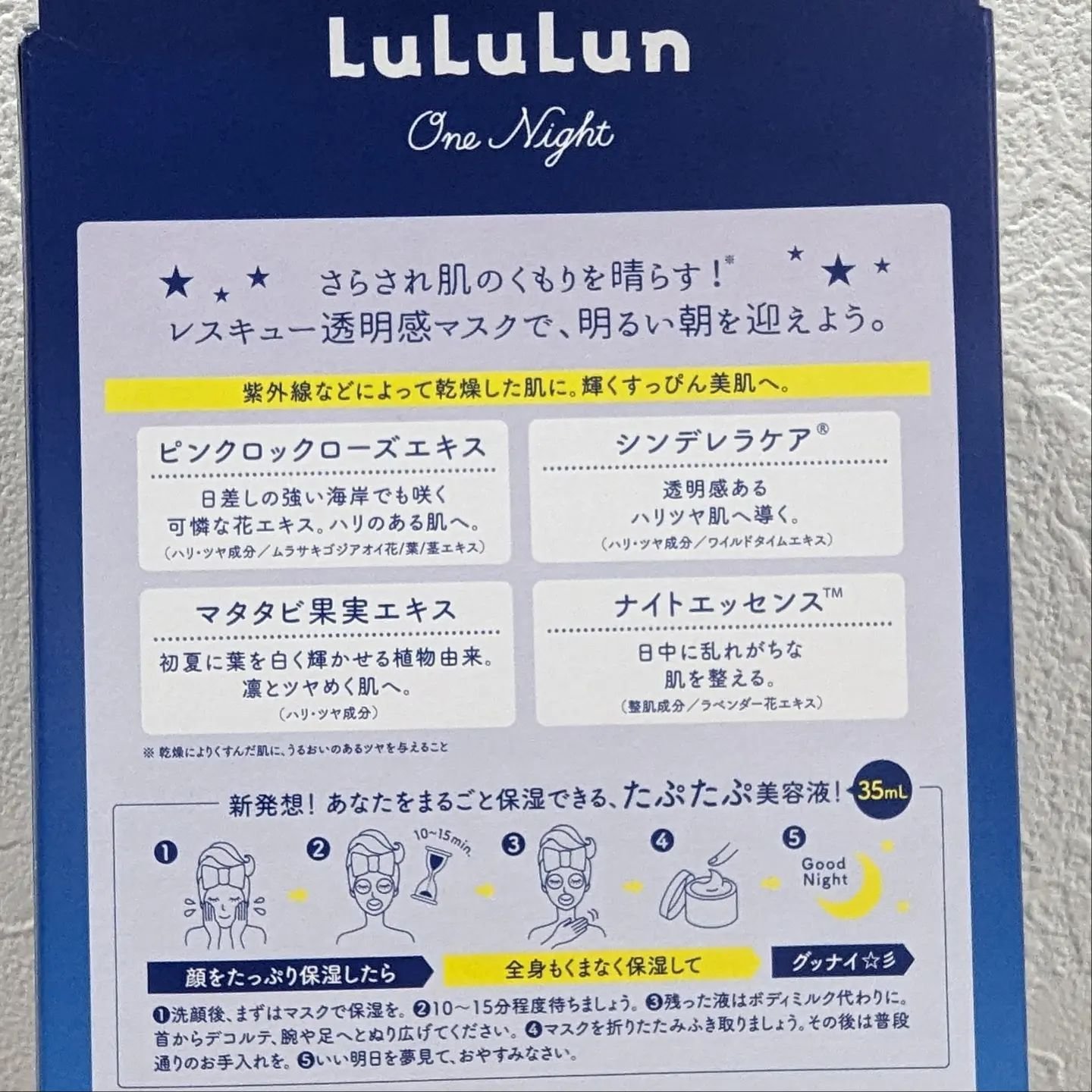 ルルルンワンナイト レスキュー透明感/ルルルン/シートマスク・パックを使ったクチコミ（3枚目）