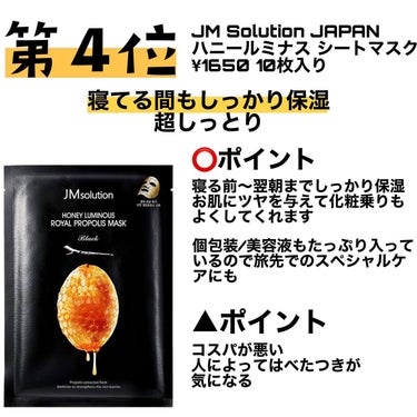 ハニールミナス シートマスク/JMsolution JAPAN/シートマスク・パックを使ったクチコミ（3枚目）