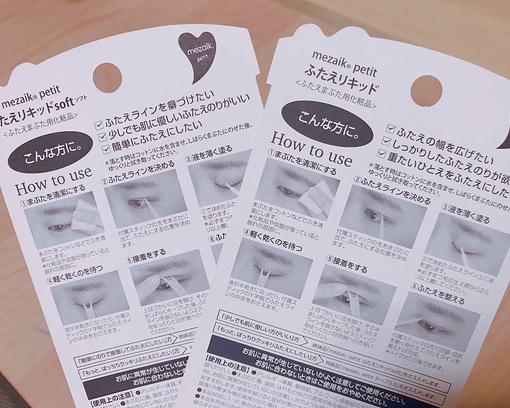 petitふたえリキッドsoft|メザイクの使い方を徹底解説「????mezaikpetitふたえリキッドハー..」 by こにー☺︎(10代後半) | LIPS petitふたえリキッドsoft|メザイクの使い方を徹底解説「????mezaikpetitふたえリキッドハー..」 by こにー☺︎(10代後半) | LIPS
