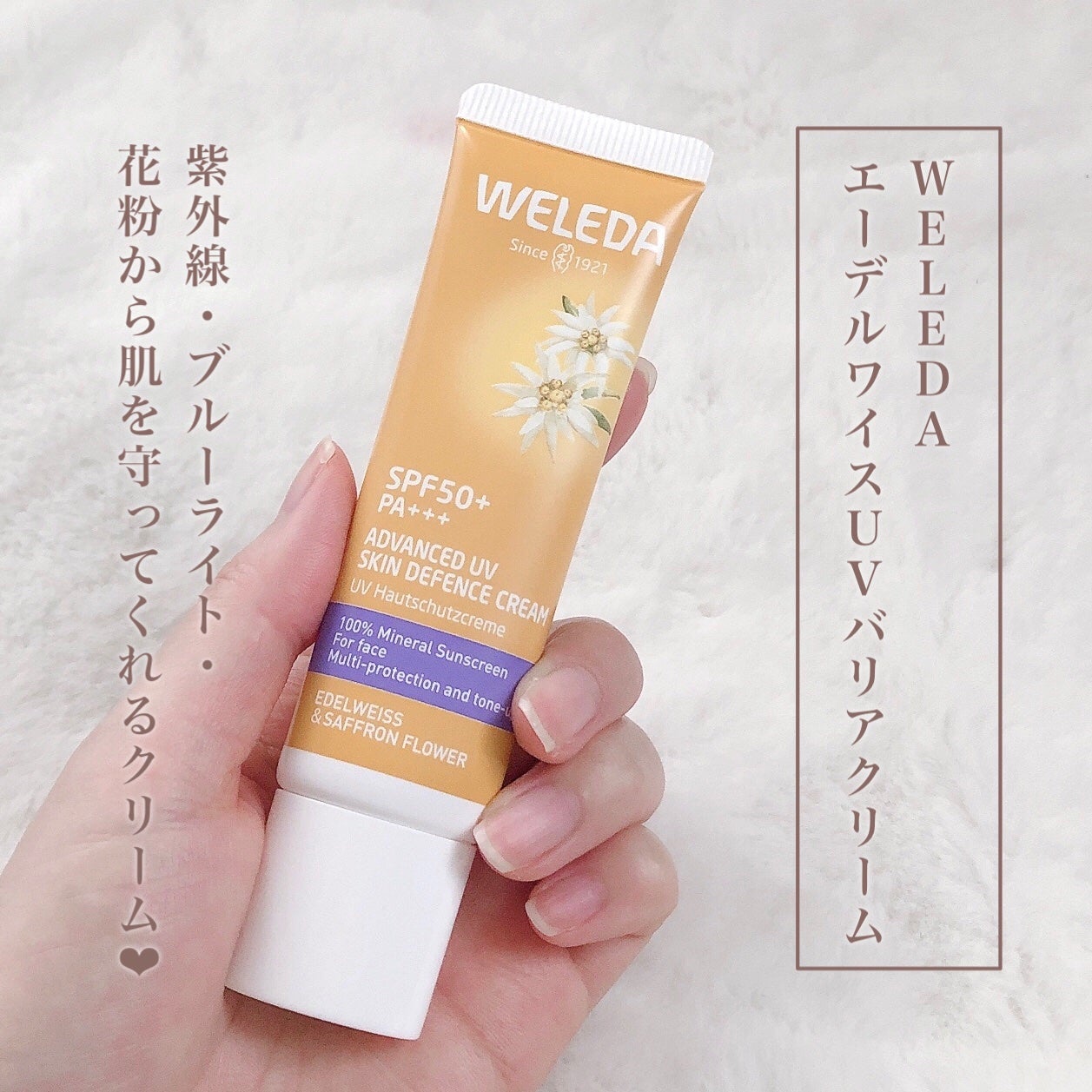 ヴェレダ エーデルワイス UVバリアクリーム/WELEDA/日焼け止めクリームを使ったクチコミ(2枚目)