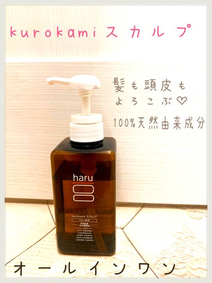 kurokamiã¹ã«ã«ã/haru/åžè²©ã·ã£ã³ããŒã䜿ã£ãã¯ãã³ãïŒ1æç®ïŒ