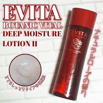 ボタニバイタル ディープモイスチャー ローション II/エビータ/化粧水を使ったクチコミ(1枚目)