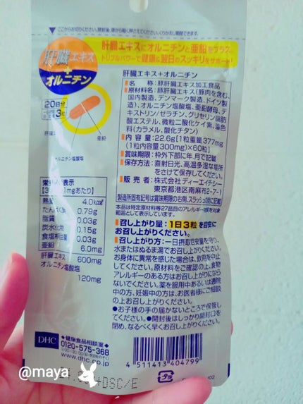 肝臓エキス+オルニチン/DHC/健康サプリメントを使ったクチコミ(2枚目)