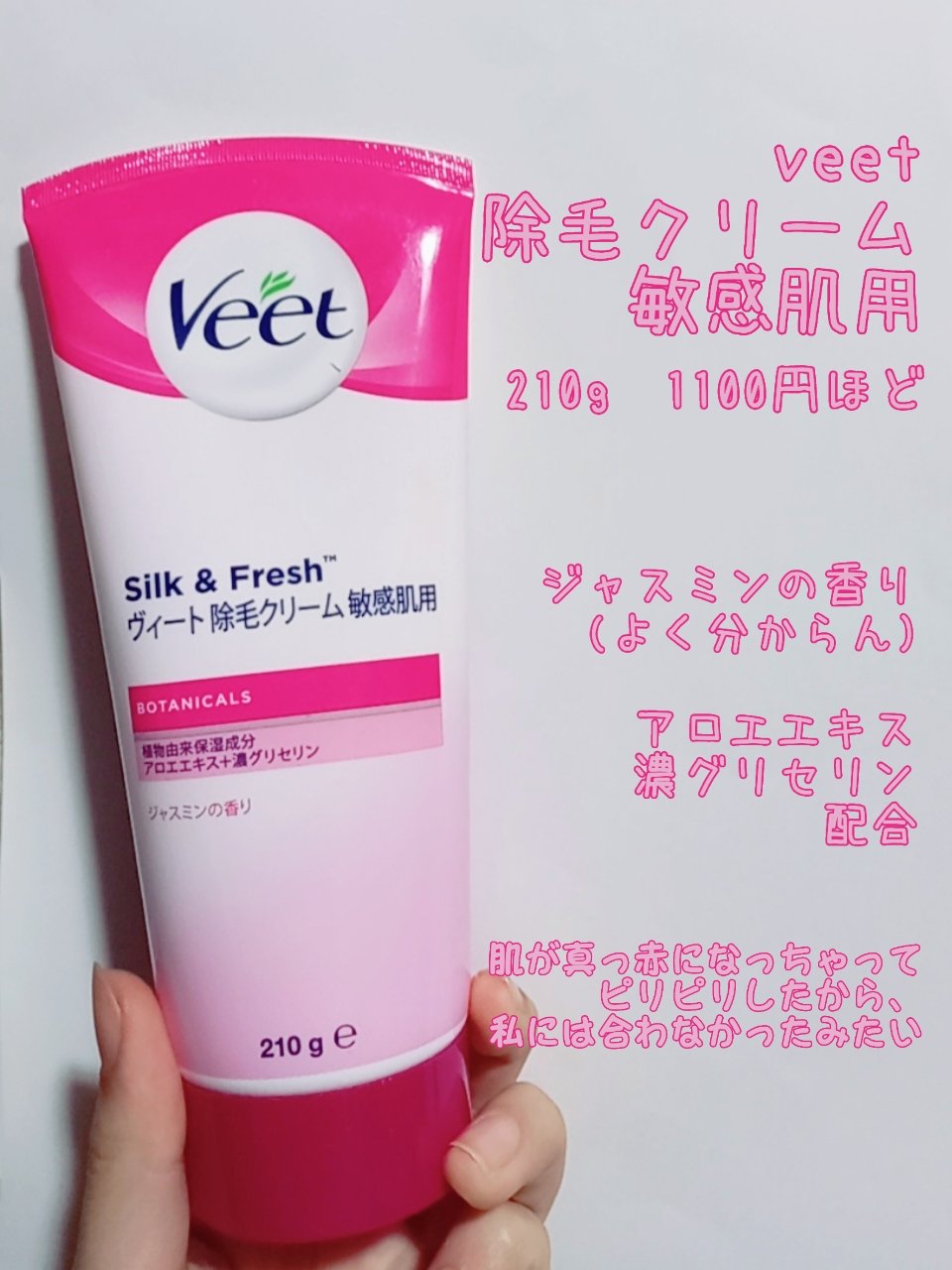 ピュアボタニカルズ 除毛クリーム 敏感肌用/Veet/除毛クリームを使ったクチコミ（1枚目）
