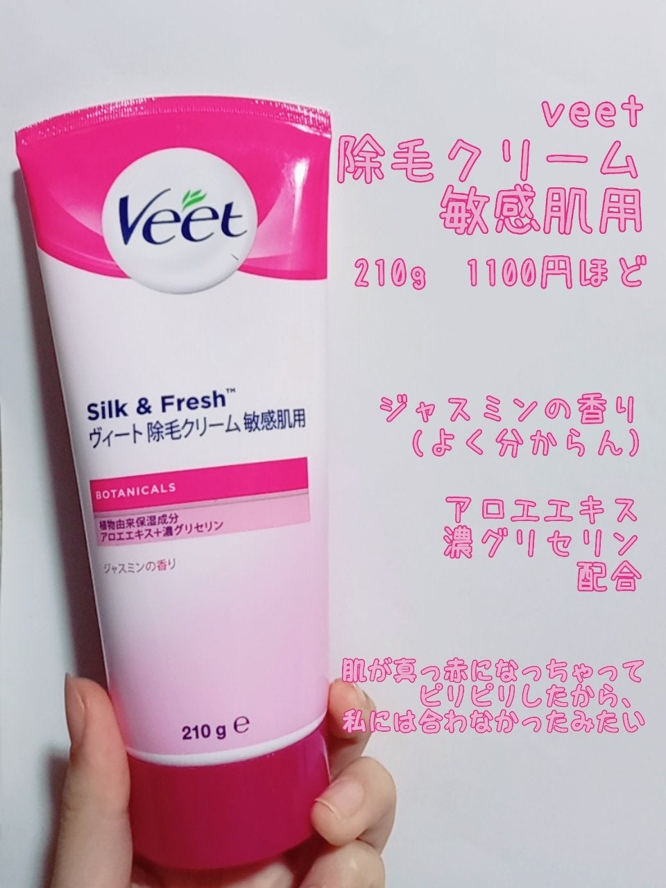 ピュアボタニカルズ 除毛クリーム 敏感肌用/Veet/除毛クリームを使ったクチコミ(1枚目)