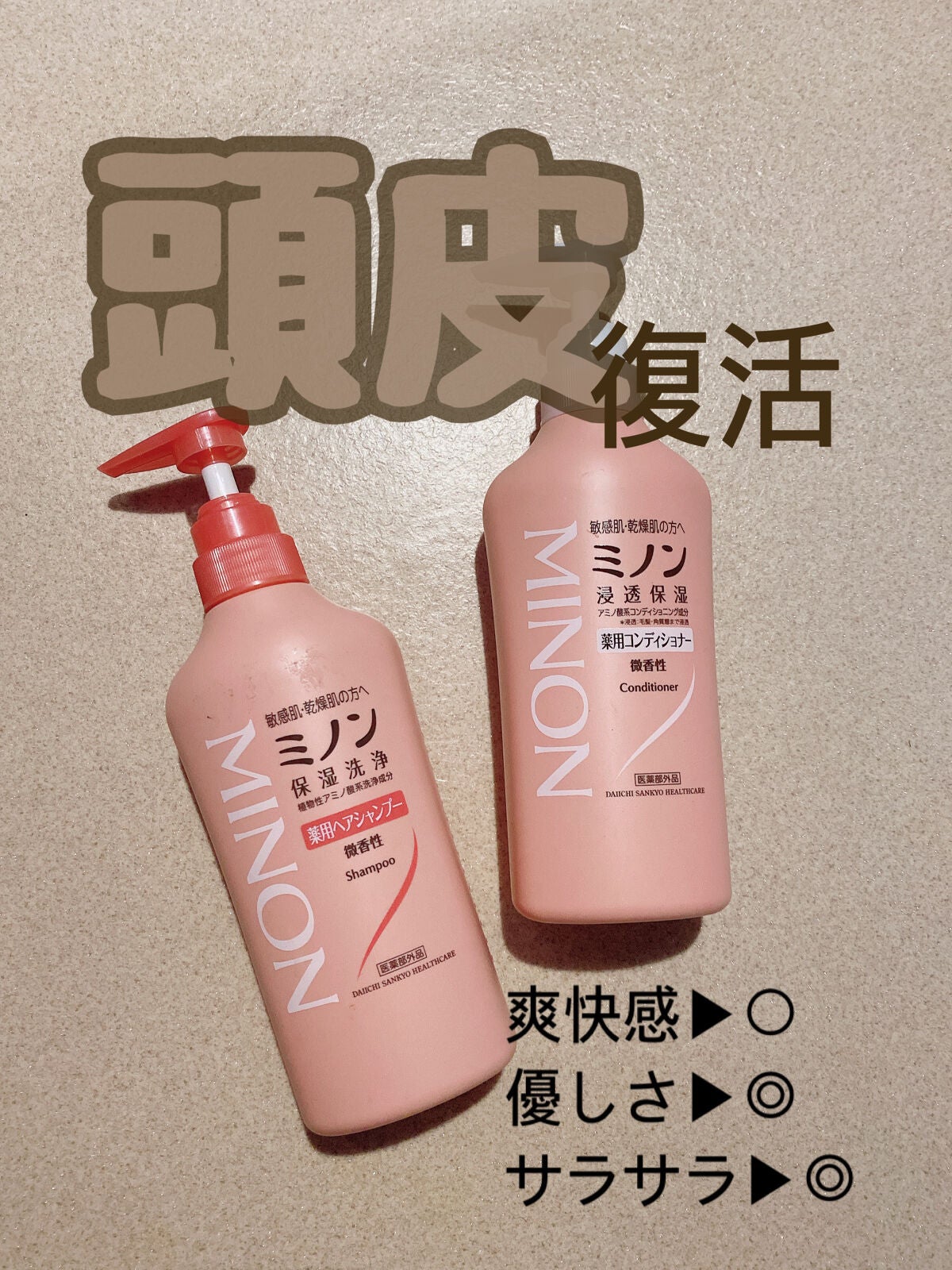 ミノン薬用ヘアシャンプー/薬用コンディショナー/ミノン/市販シャンプーを使ったクチコミ(2枚目)