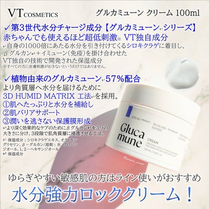 グルカミューンクリーム/VT/フェイスクリームを使ったクチコミ(6枚目)