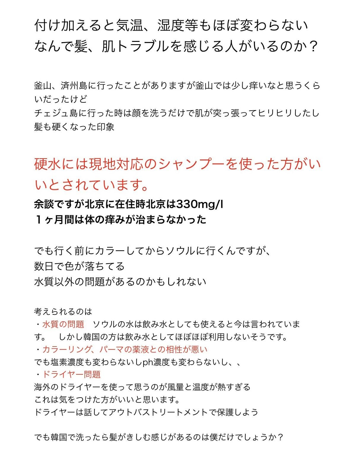 junjun_hair_make on LIPS 「☆海外行く人必見☆なぜ韓国に行くとパサつきが気になるのか?その..」(3枚目)