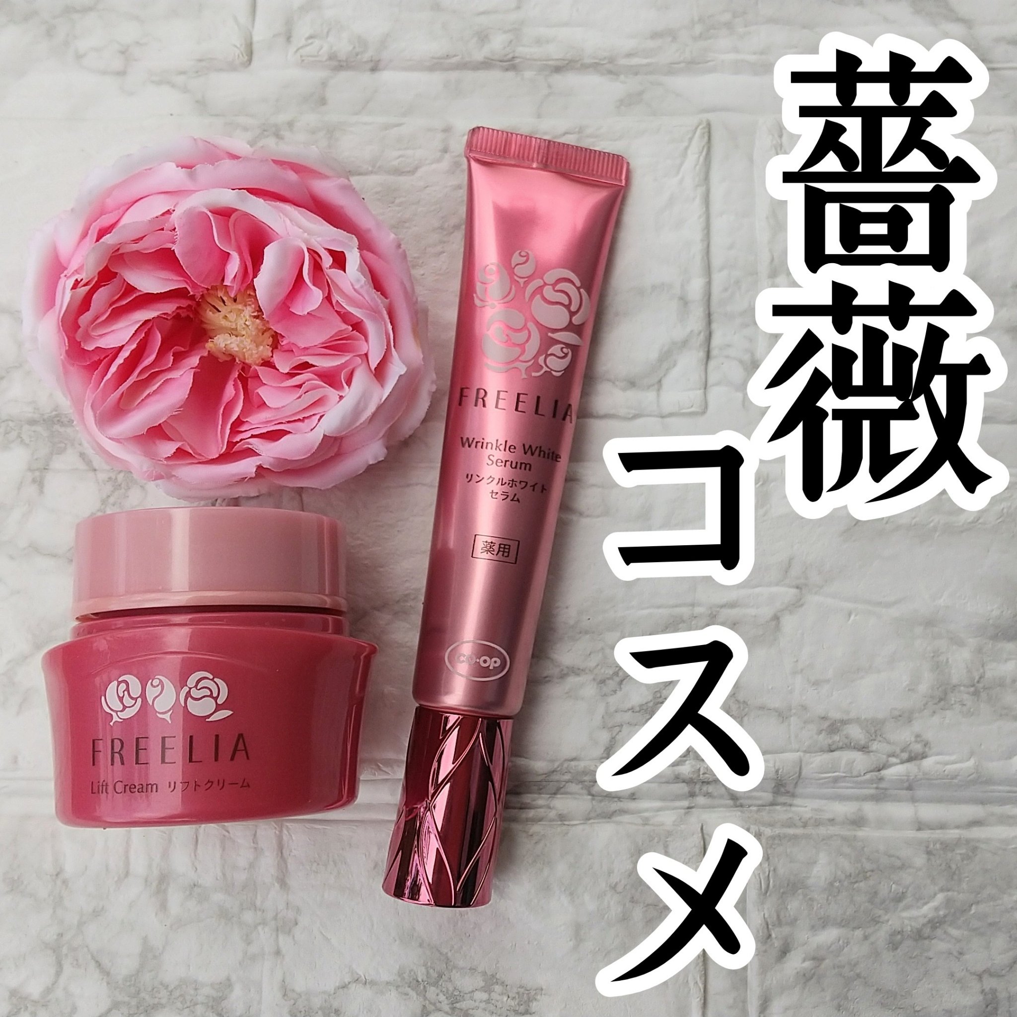 フリーリア 薬用リンクルホワイトセラムＥ/コープ/美容液を使ったクチコミ（1枚目）