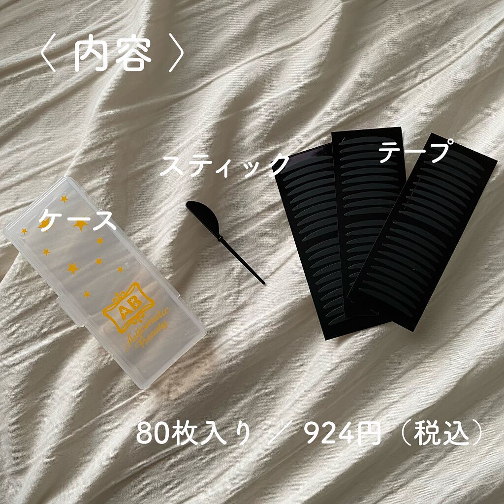 シングルアイテープ/Automatic Beauty/二重まぶた用アイテムを使ったクチコミ（2枚目）