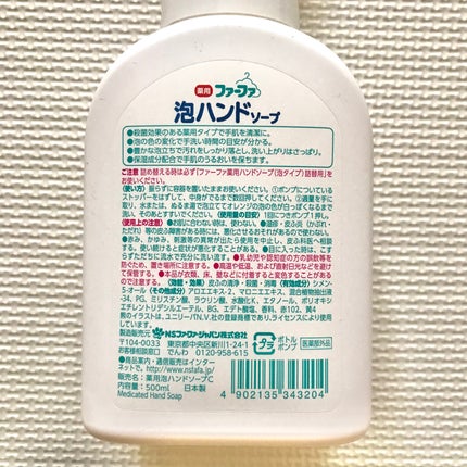 薬用泡ハンドソープ/NSファーファ・ジャパン/ハンドクリームを使ったクチコミ(3枚目)