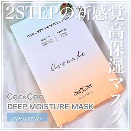 ディープモイスチャー マスク (ケアクリーム付き)/cerXcer/シートマスク・パックを使ったクチコミ(1枚目)